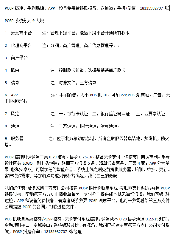POSP搭建POS機(jī)收單系統(tǒng)，銀行卡收單系統(tǒng)開發(fā)