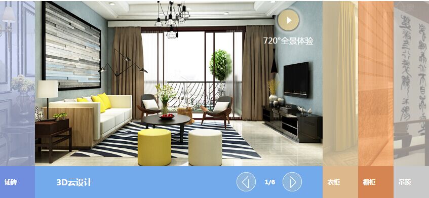 三維家，家具家裝定制軟件，家具設(shè)計(jì)軟件，裝修設(shè)計(jì)軟件