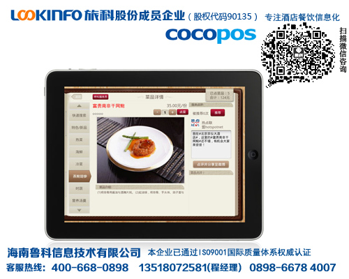 ?？?、三亞蘋果ipad電子點(diǎn)菜系統(tǒng)，電子菜譜，電子食譜