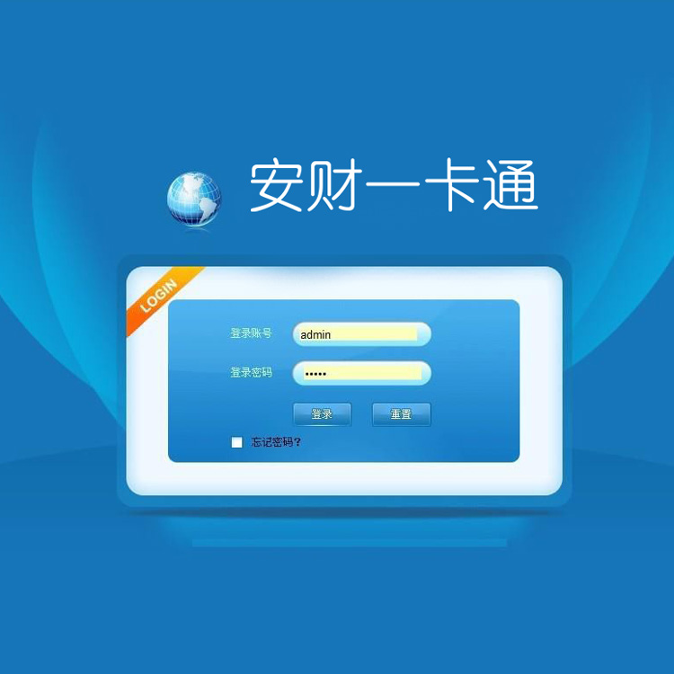 安財(cái)一卡通軟件、帝納達(dá)會(huì)員管理系統(tǒng)、移動(dòng)POS機(jī)、CPU會(huì)員卡