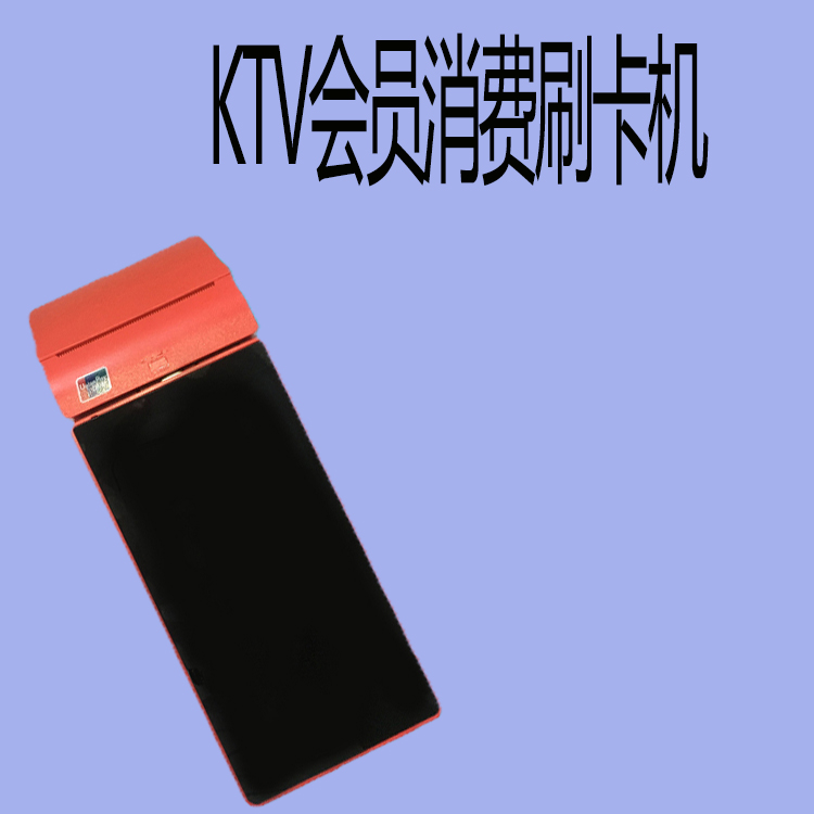廠家直銷帝納達(dá)KTV會(huì)員消費(fèi)刷卡機(jī)、會(huì)員管理系統(tǒng)、CPU卡、一卡通