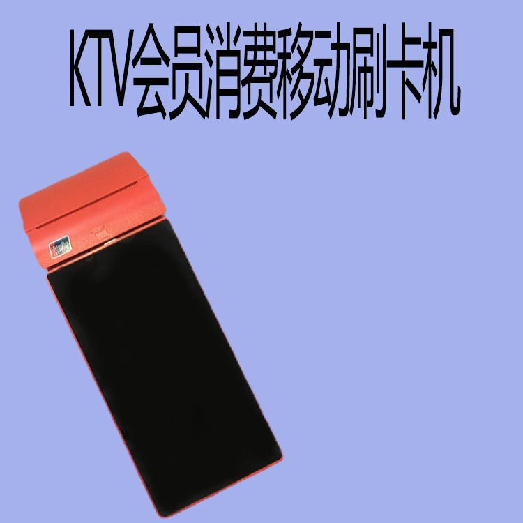 廠家直銷餐飲儲(chǔ)值卡、會(huì)員管理系統(tǒng)、移動(dòng)POS機(jī)、CPU卡、