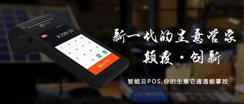 輕掃商戶寶領攜聚合支付打造綜合化金融服務
