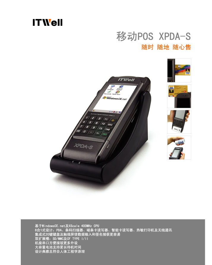 供應(yīng)移動(dòng)執(zhí)法、數(shù)據(jù)采集終端（PDA）