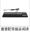 惠普POS機外設(shè)
