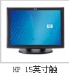 惠普POS機外設(shè)