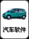 汽車美容店會(huì)員管理系統(tǒng)