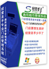 供應(yīng)經(jīng)營圣手系列收銀軟件