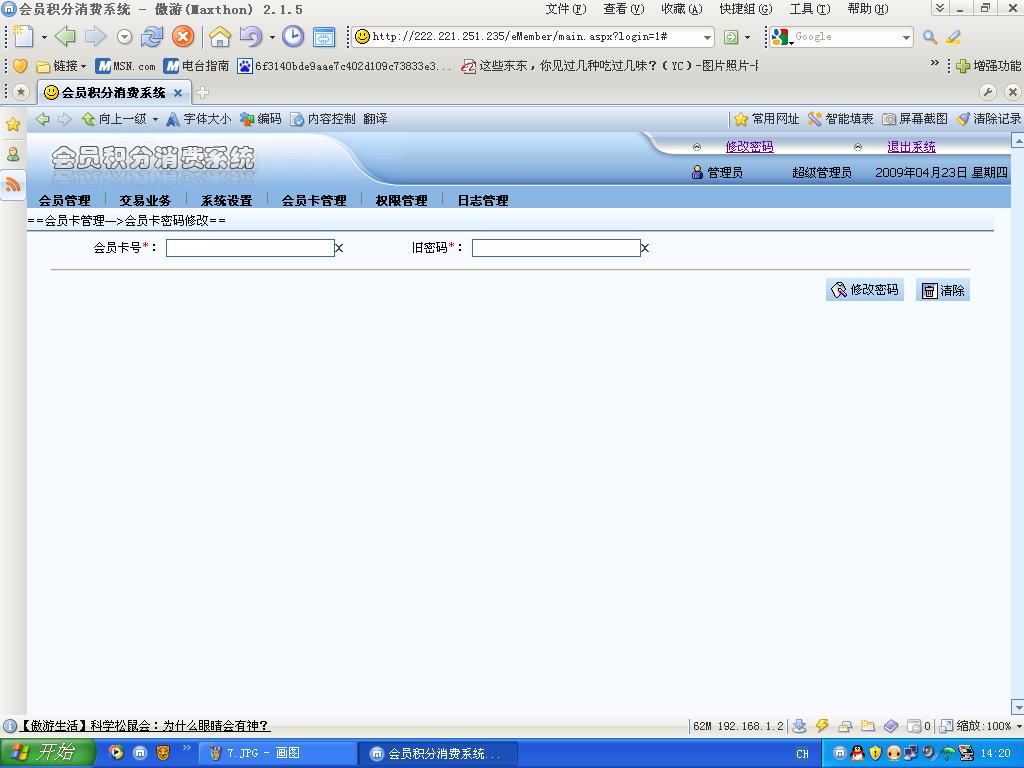 會(huì)員管理軟件、會(huì)員積分系統(tǒng)