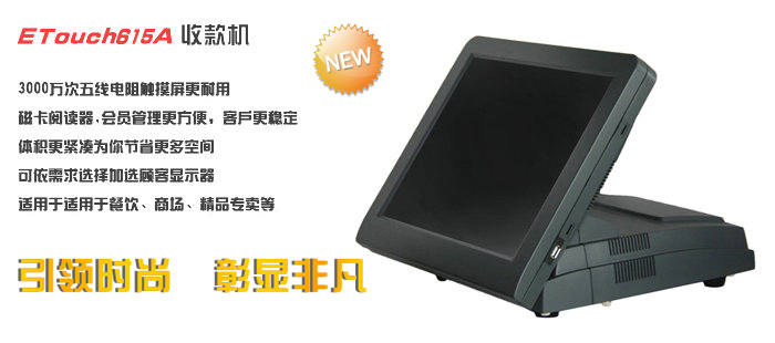 點菜機POS收款機