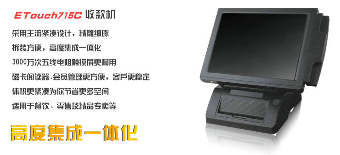 電子收款機