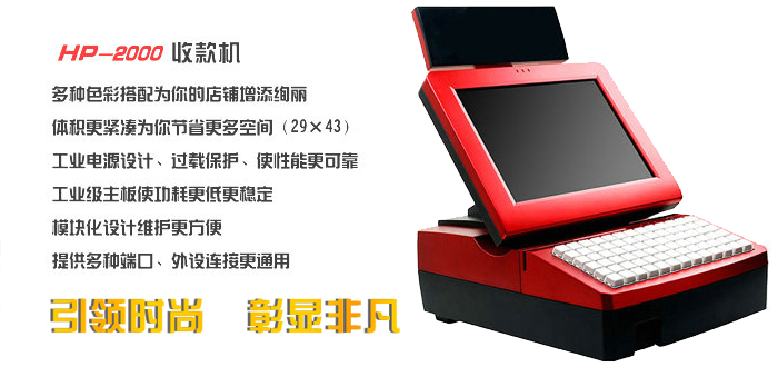 精品店P(guān)OS收款機(jī)