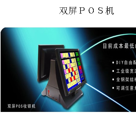 供應雙屏POS收銀機