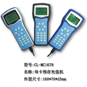 手持母卡POS充值機(jī)