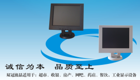 POS液晶顯示器