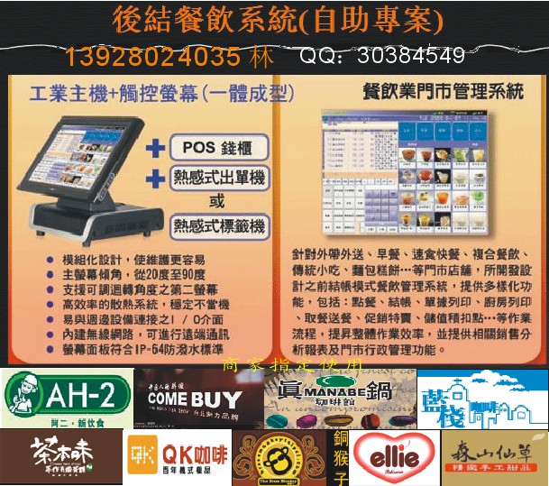 飛懋POS460、POS465液晶觸摸屏收銀機