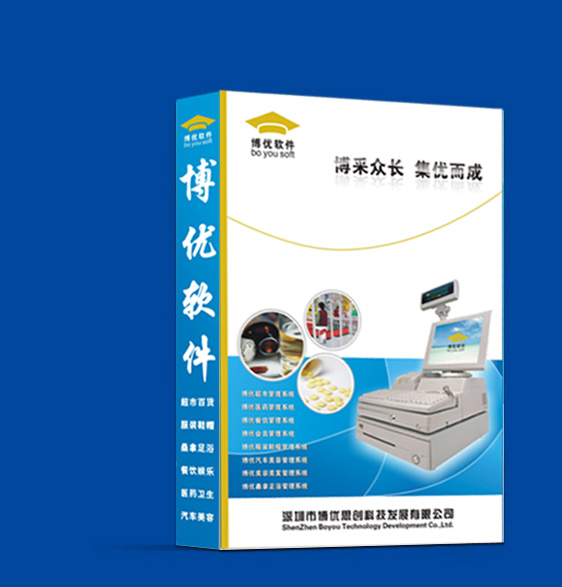博優(yōu)服裝進銷存管理軟件
