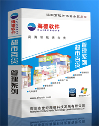 深圳世紀海德科技誠招全國POS軟件代理