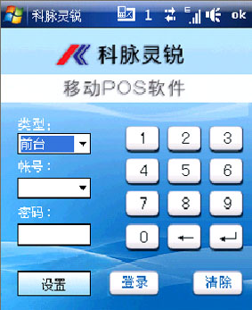 科脈•靈銳移動智能終端系統(tǒng)