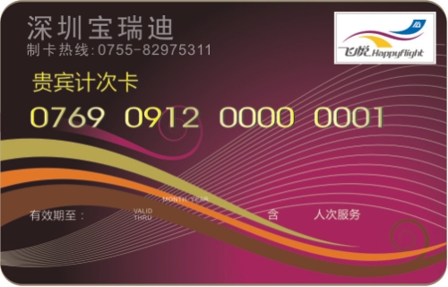 供應(yīng)會(huì)員卡,VIP卡,貴賓卡