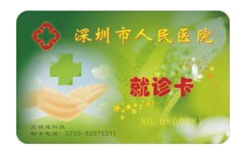 特價(jià)供應(yīng)醫(yī)療卡,就診卡,體溫卡