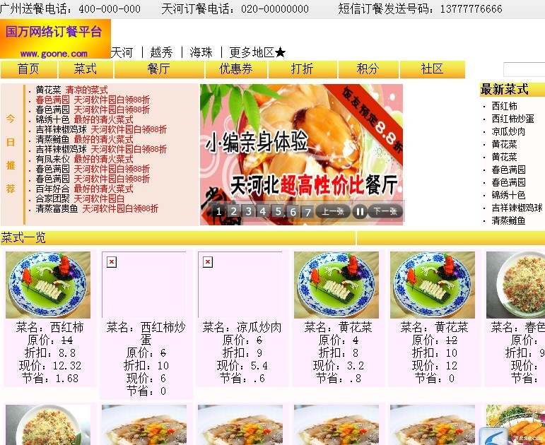 網(wǎng)絡(luò)訂餐管理系統(tǒng)、網(wǎng)絡(luò)訂餐系統(tǒng) 醫(yī)院、企業(yè)、學(xué)校訂餐系統(tǒng)