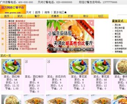 企業(yè)網(wǎng)絡訂餐管理系統(tǒng)