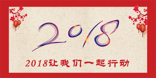 2018年P(guān)OS行業(yè)四大活動(dòng)齊頭并進(jìn)，你準(zhǔn)備好了嗎？