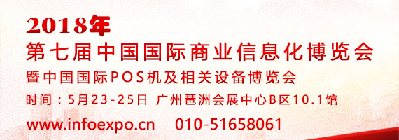 強(qiáng)強(qiáng)聯(lián)合！2018中國(guó)國(guó)際POS機(jī)展將攜餐飲展共同展出