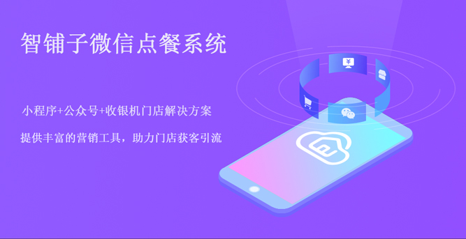 借助小程序點(diǎn)餐系統(tǒng)，玩轉(zhuǎn)店鋪外賣服務(wù)