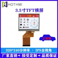 3.5寸高亮320*240分辨率IPS全視角TFT液晶屏