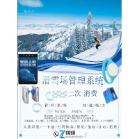 滑雪場滑冰場手持機計時系統(tǒng)一卡通遼寧一卡通