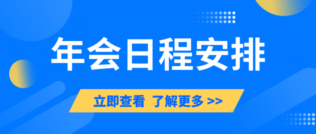 建議收藏，2023年第七屆中國POS行業(yè)年會日程表新鮮出爐