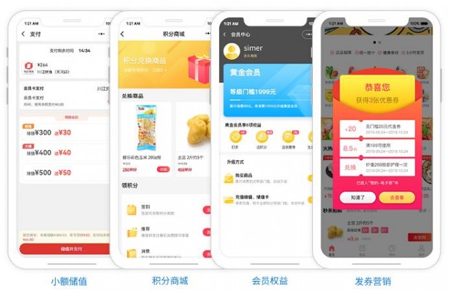 微信會員系統(tǒng)