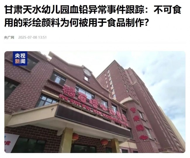 甘肅天水幼兒園血鉛異常事件
