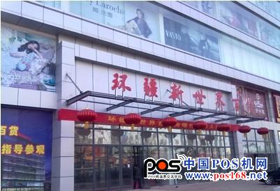 科脈凌云Mall管理系統(tǒng)上線(xiàn)環(huán)疆新世界百貨