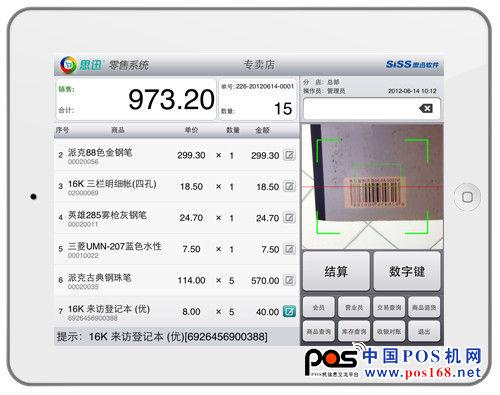 思迅零售系統(tǒng)for iPad  中國POS機(jī)網(wǎng)