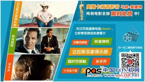 馬修•麥康納 達拉斯買家俱樂部 林肯律師 殺手喬 舊愛找麻煩 利欲兩心 百視通微電視 ubestv 奧斯卡影帝 超時空接觸 十天丟個郎 火龍帝國 限時免費 百視通