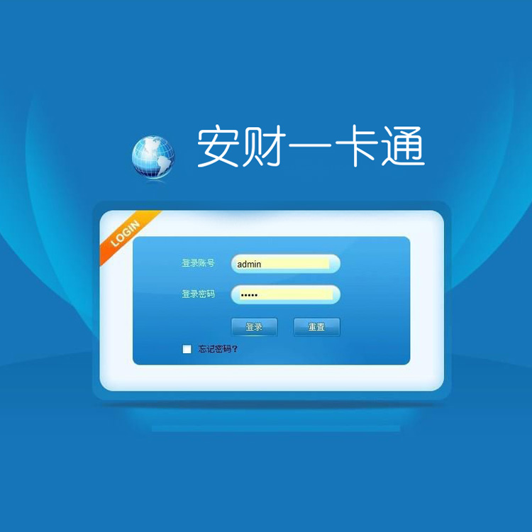 安財一卡通軟件、帝納達會員管理系統(tǒng)、移動POS機、CPU會員卡